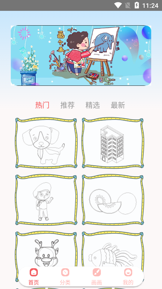 谁也别惹我-涂鸦世界 安卓版 使用界面