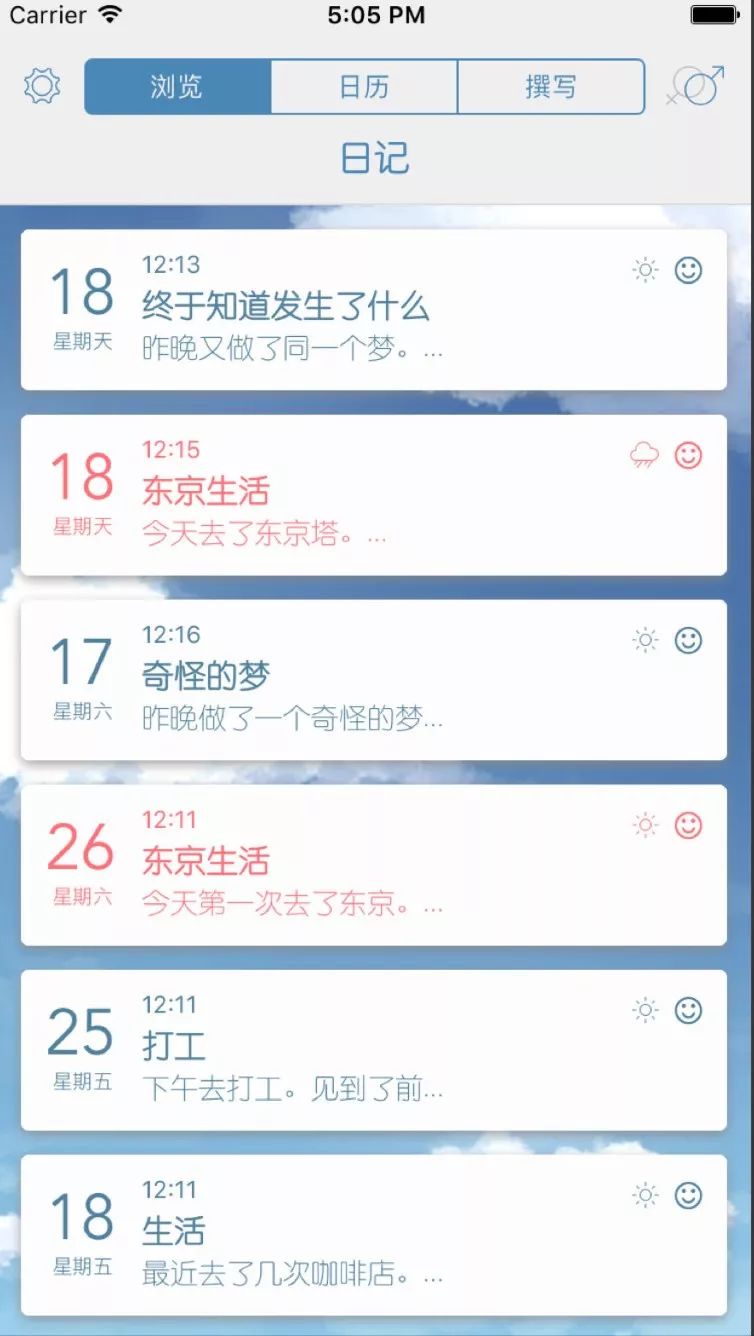 自传日记安卓版 使用界面