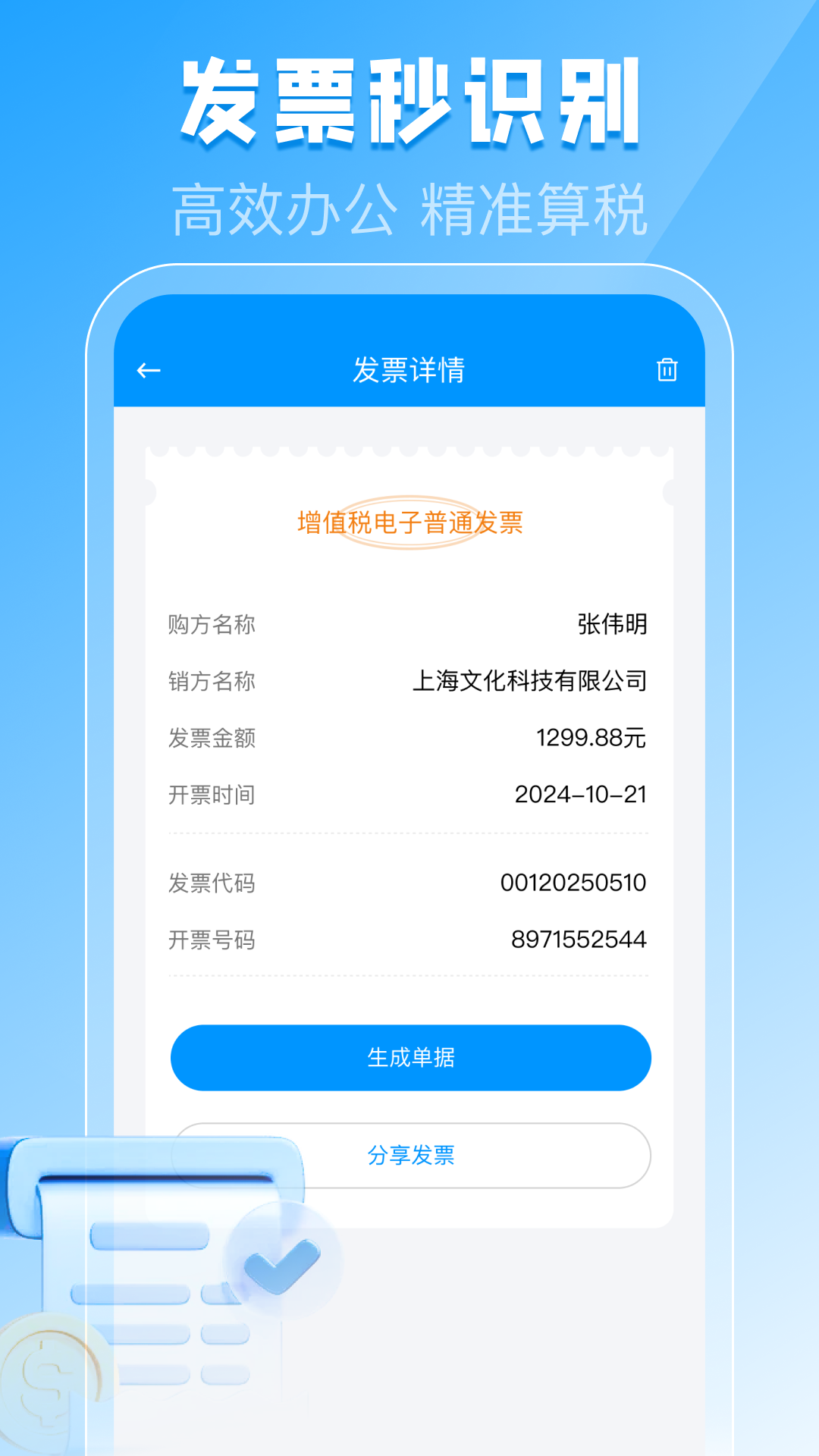 电子发票随身管家 安卓版 操作界面截图