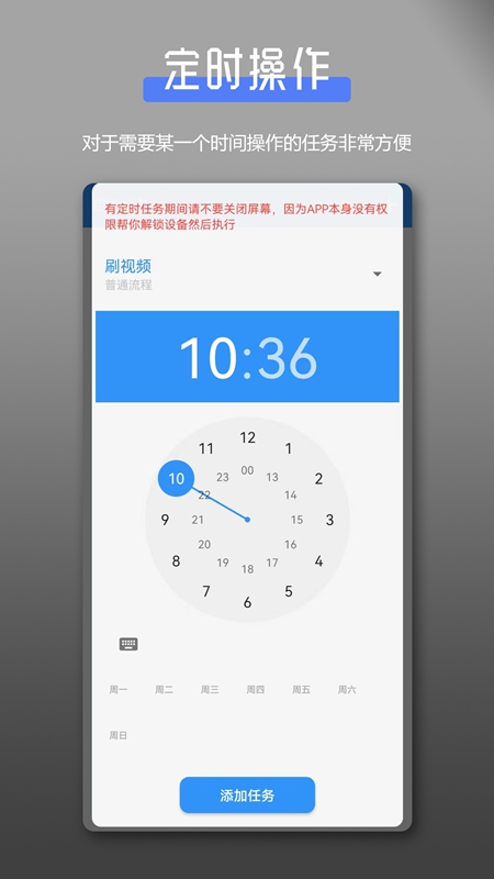 全能自动点击操作王 安卓版 功能界面
