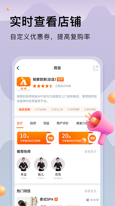 按摩象伙伴版app官方下载安装步骤图解