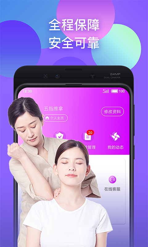 按摩象伙伴版app安卓苹果下载渠道对比截图