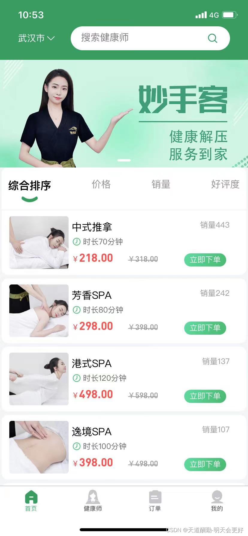 按摩象伙伴版app安装常见报错解决方法示意图