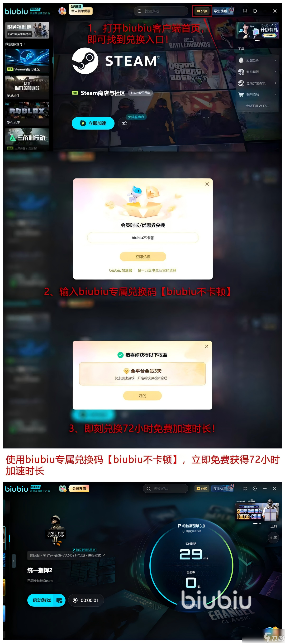 统一游戏盒子最新版登录闪退解决方法配图 包含兼容性设置与白名单操作示意