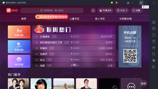 唱吧8.0官方正式版下载 唱吧安装包下载渠道与安装界面截图