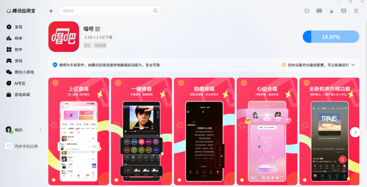 唱吧8.0官方正式版下载 安装权限设置与旧版本卸载界面