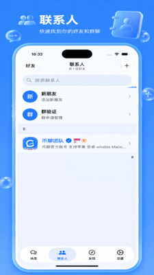 币聊安卓版 加密聊天界面