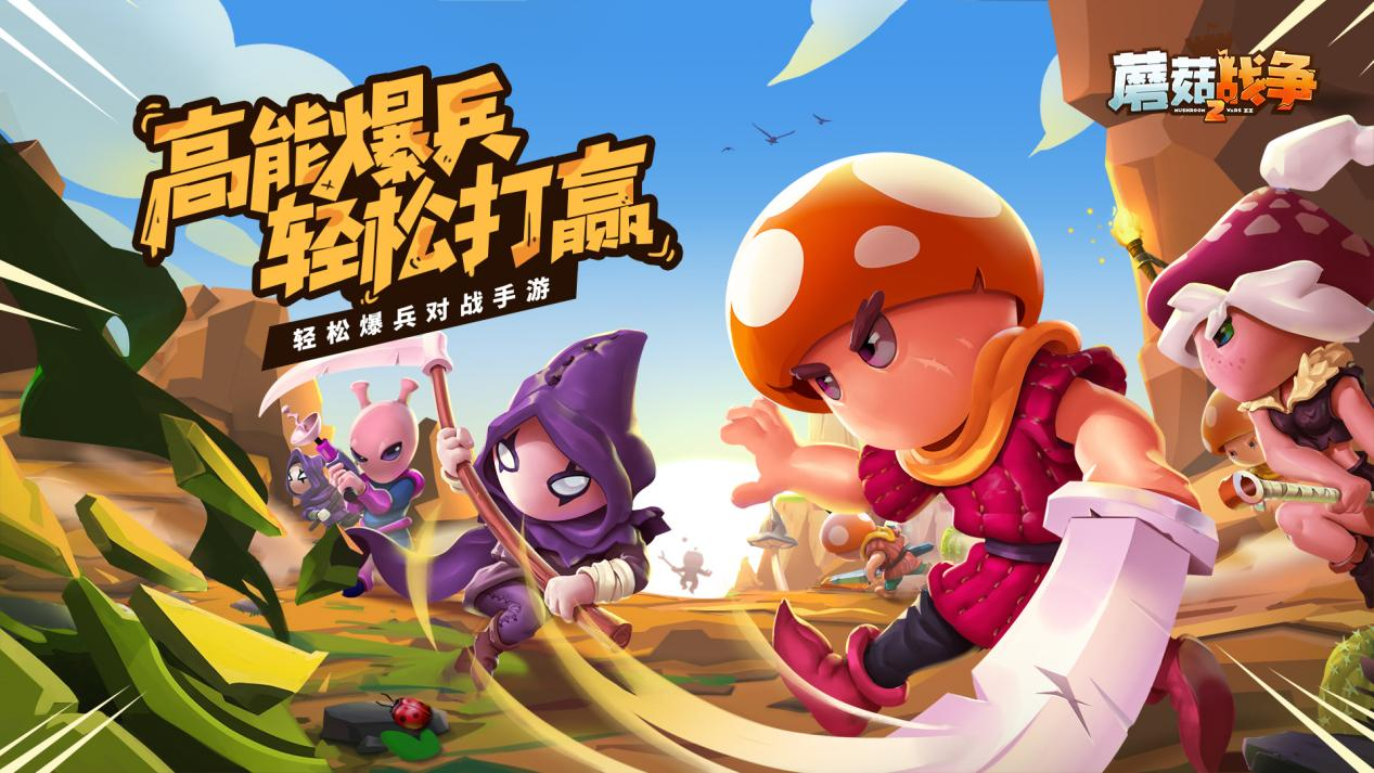 蘑菇战争2 安卓版 游戏角色界面