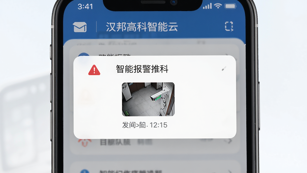 汉邦高科智慧云智能报警推送界面,主体为手机屏幕弹出报警通知卡片,布局为上下结构排版,风格为清新浅色系,细节包含红色警示图标、抓拍缩略图与时间信息,画质干净整洁无多余元素,2K高清