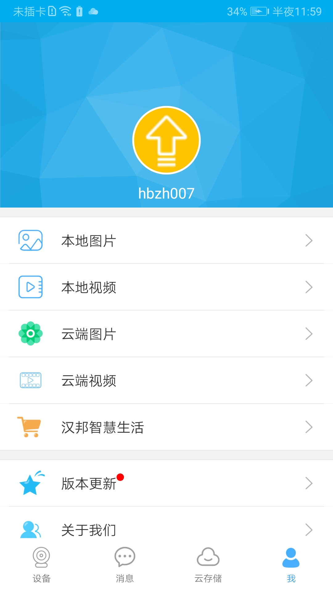 汉邦高科智慧云安卓版操作界面截图