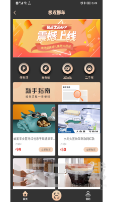 极近 安卓版 主界面功能展示图