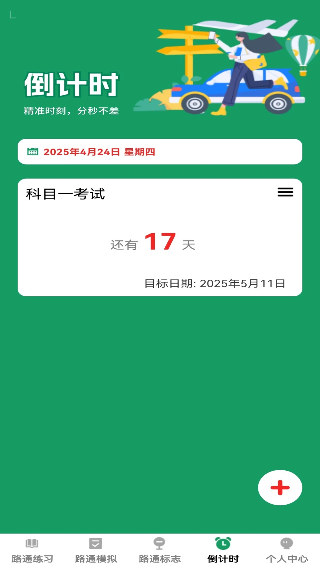����·ͨ1.0.5 ���е�������