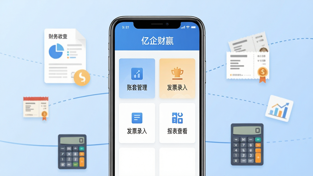软件全貌展示图,画面中央是一部智能手机,手机屏幕上显示“亿企财赢”财务软件的主界面,界面中包含账套管理、发票录入、报表查看等模块入口,手机周围环绕着财务报表图标、发票图标、计算器图标等财务元素,背景为浅蓝色渐变,整体布局简洁清晰,风格为现代商务扁平化,细节精致,画质高清,干净,无多余元素
