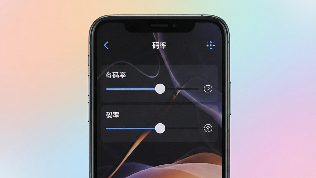 手机免费格式转换画质设置界面图,手机屏幕显示分辨率与码率调节滑块,背景为柔和渐变,布局直观,风格简洁,细节清晰,画质优良,无多余元素