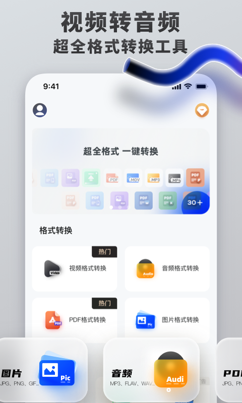 手机免费格式转换 安卓版 操作界面截图