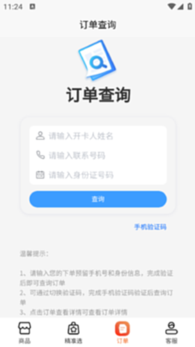 流量卡办理方舟平台 安卓版 安装界面