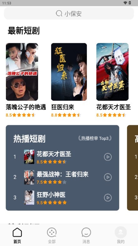 果粒短剧 安卓版 下载安装