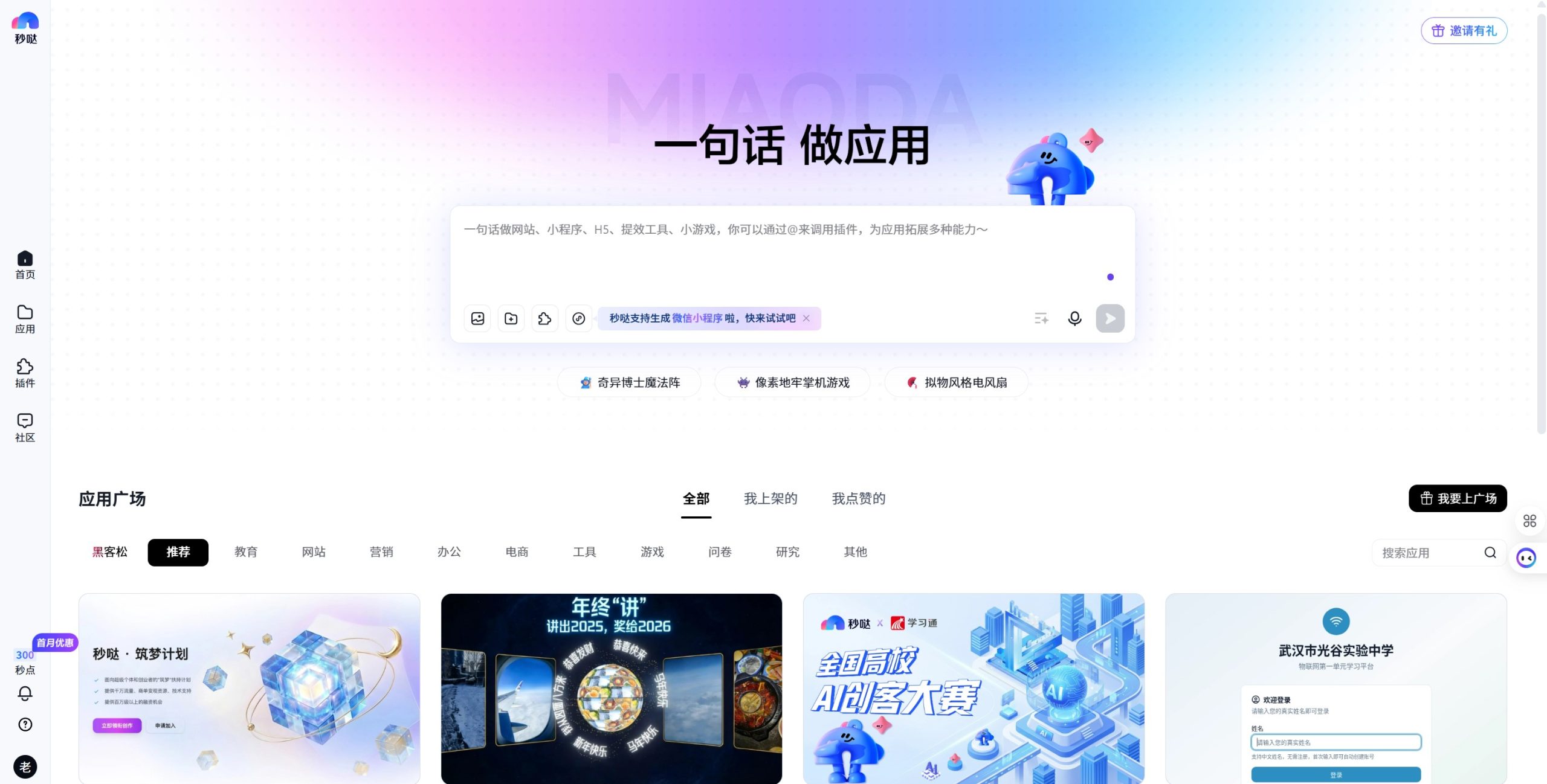 秒哒 无代码应用搭建界面 安卓版