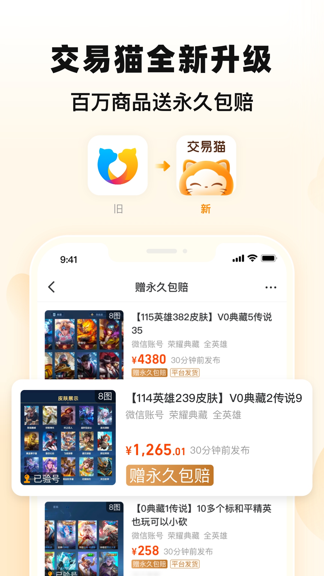 交易猫app官方下载安装最新版 手机应用商店搜索界面