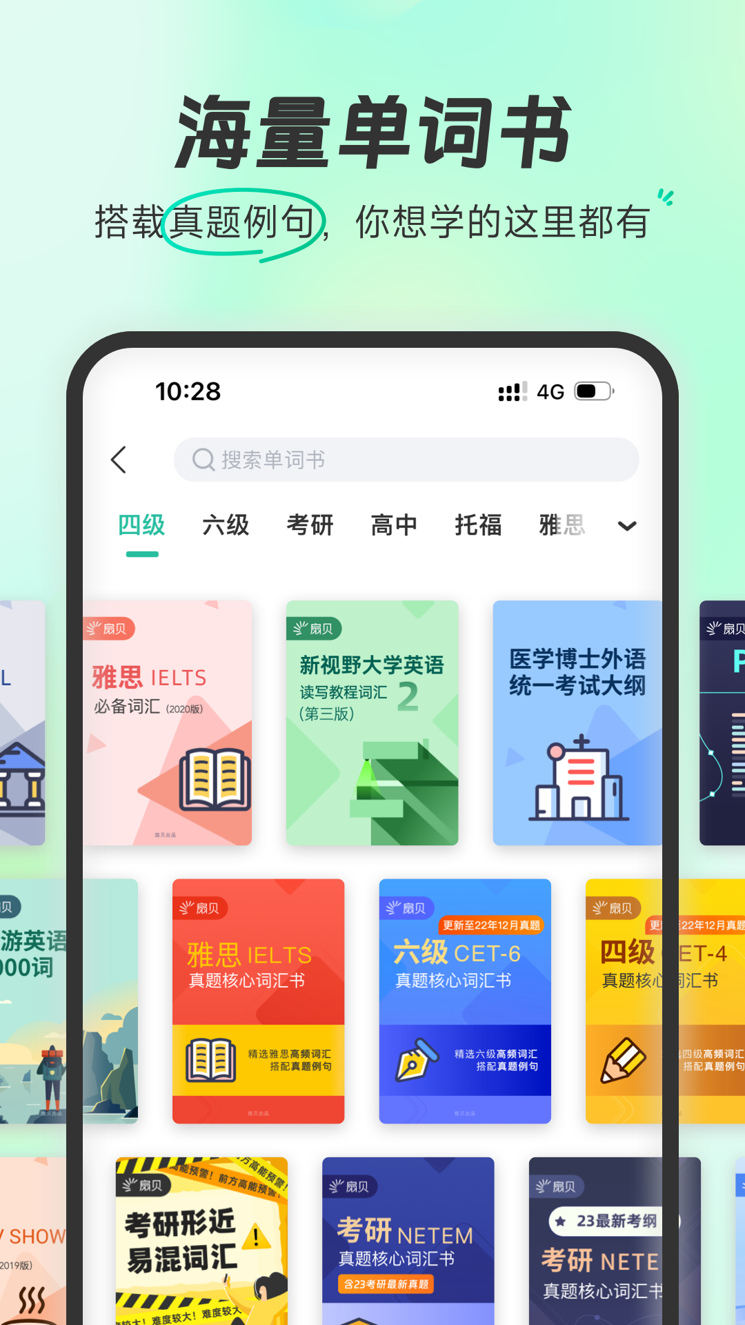 扇贝新闻安卓版官方下载页面 应用市场搜索扇贝新闻的截图 正版安装包下载入口
