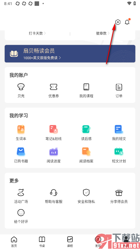 扇贝新闻安卓版使用界面 双语新闻阅读页面 生词本功能展示截图
