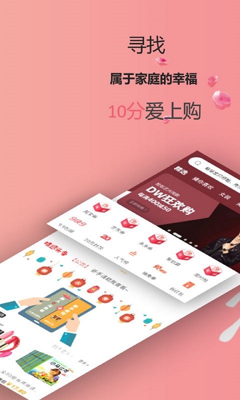 腾达好物安卓版 精选好物界面截图