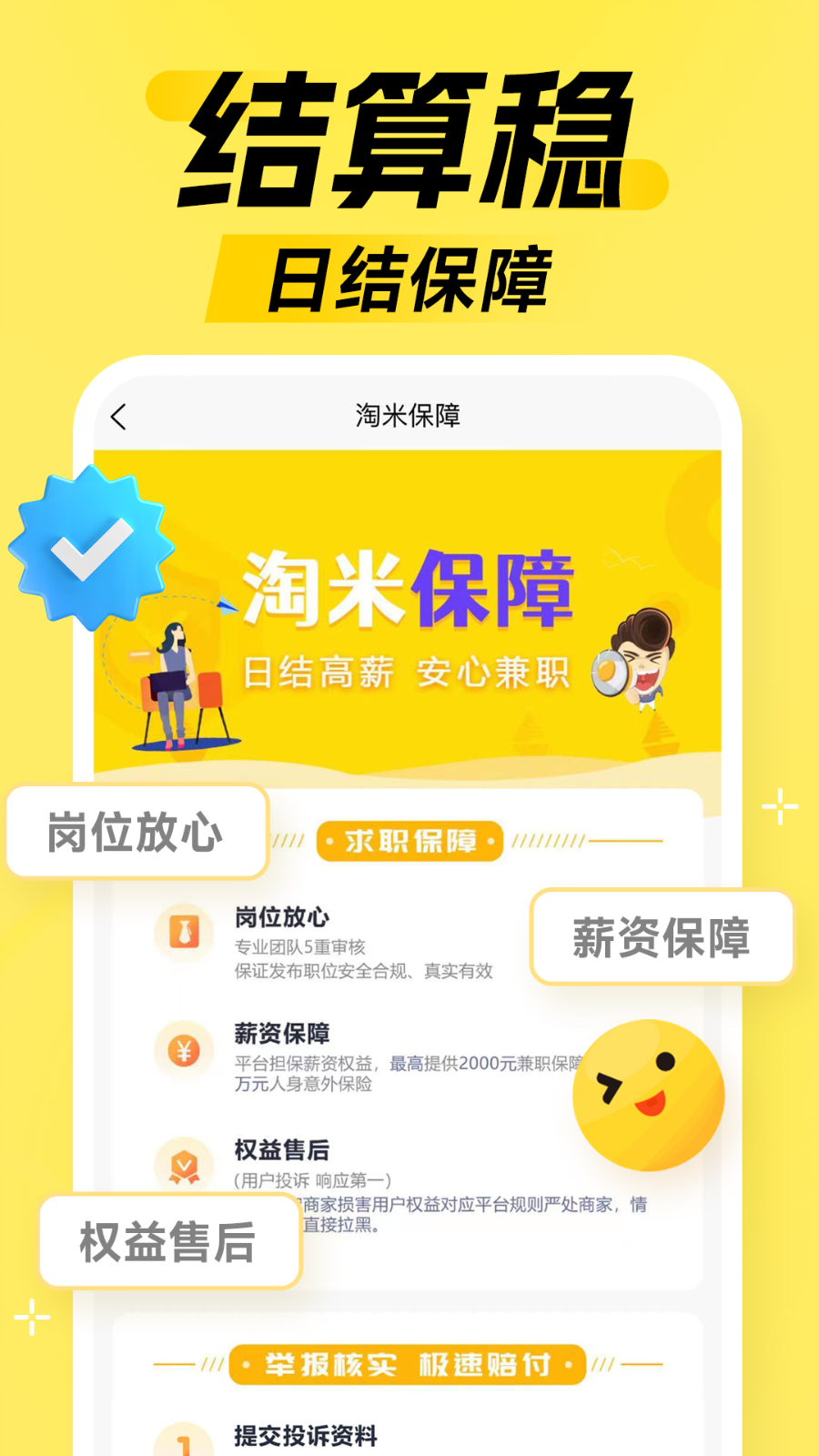 淘金兼职安卓版 任务界面截图