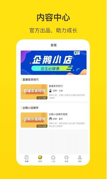 企鹅商家版app下载安装教程全流程图解,安卓苹果电脑三端安装步骤
