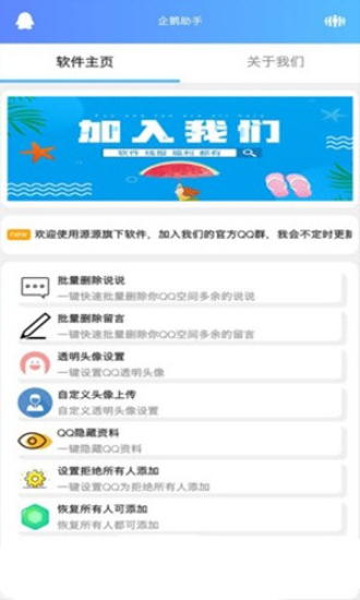 企鹅商家版app安卓手机下载安装界面截图,应用商店搜索页面