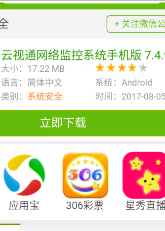 云视通手机远程监控app下载后远程连接调试与画面设置界面