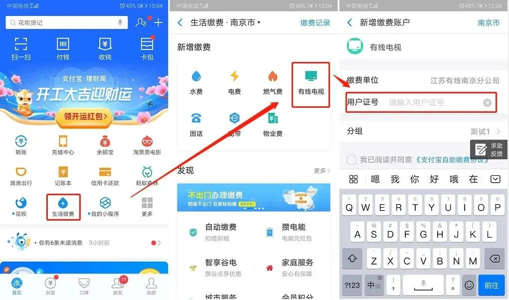 歌华有线app缴费查询教程 手机缴纳有线电视费操作界面