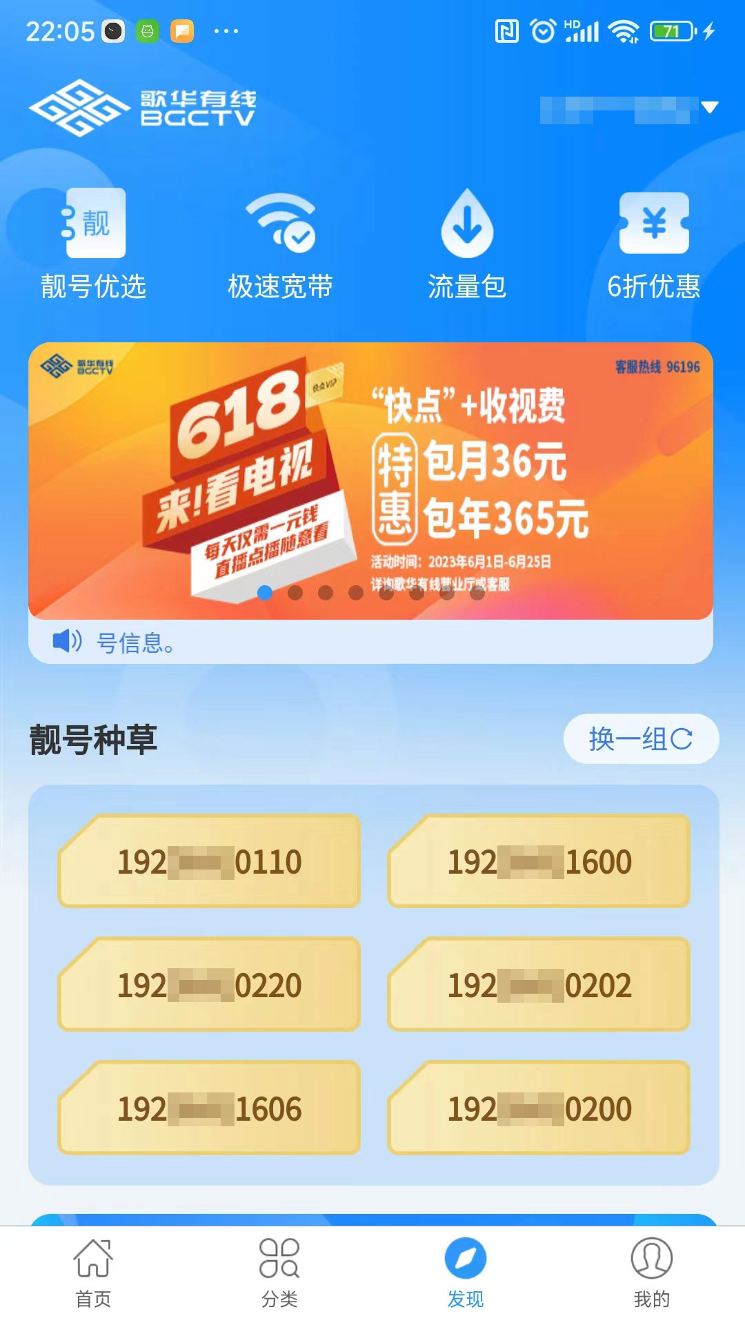 歌华有线app下载安装登录绑定账户流程截图