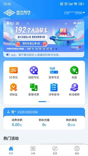 歌华有线app在线缴费支付页面操作步骤