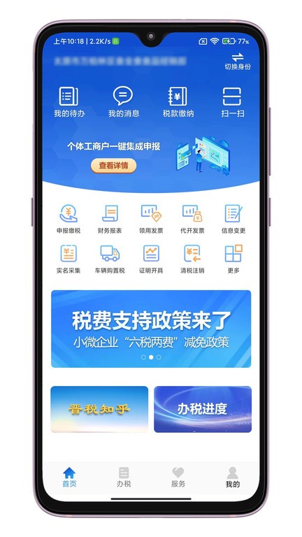 晋财通 安卓版 功能界面截图