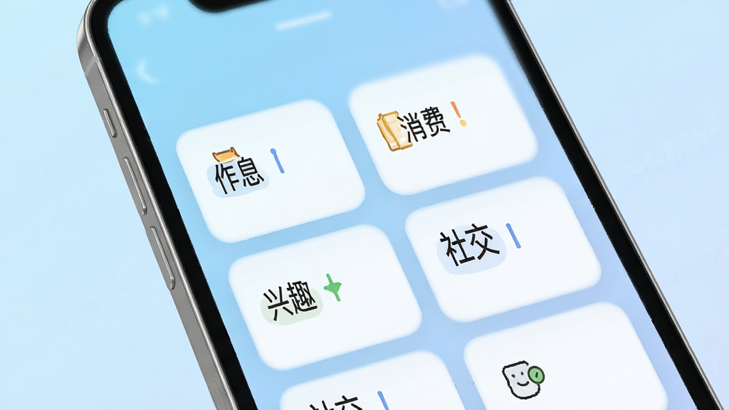 一幅展示生活自定义模块化界面的示意图,画面主体为手机屏幕,屏幕上整齐排列着多个圆角矩形功能卡片,卡片上分别标注作息、消费、兴趣、社交等字样,背景为浅蓝色渐变,风格清新简约,细节精致,画质干净,无多余元素