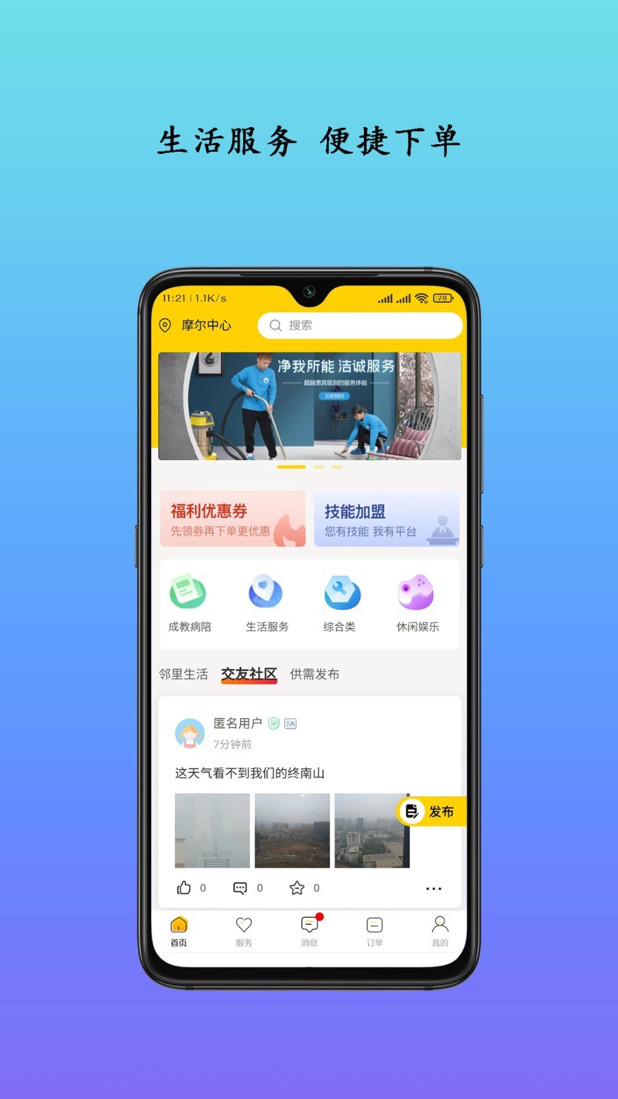 生活自定义 安卓版 功能界面截图