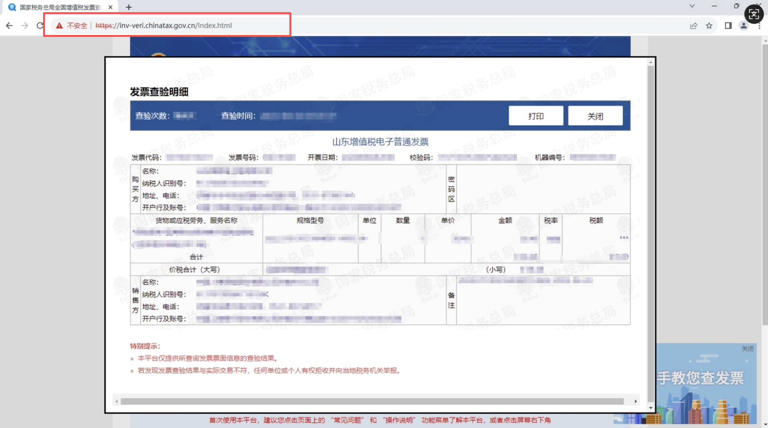 123电子发票查 安卓版 查验界面截图