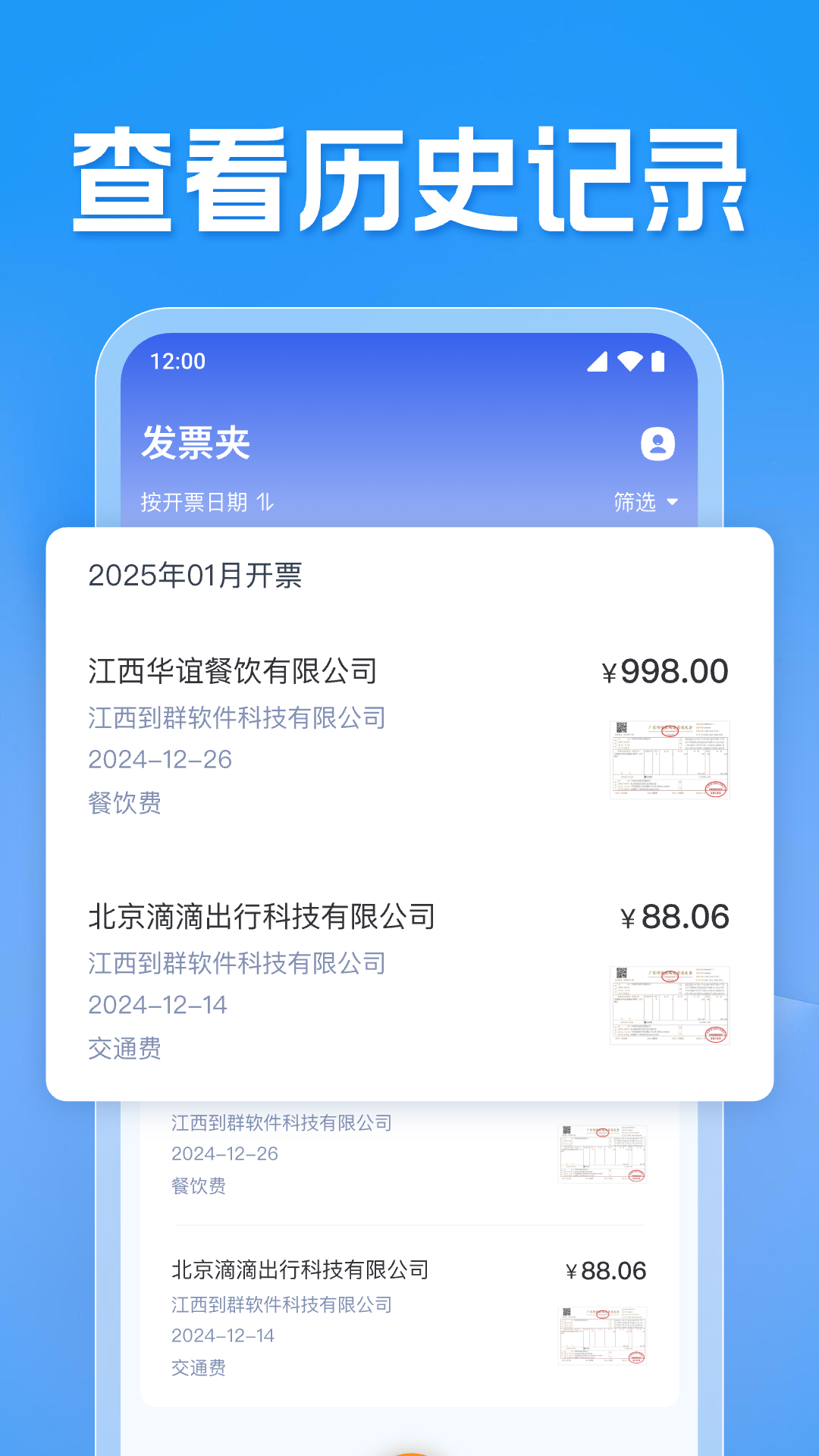 123电子发票查 安卓版 文件助手界面