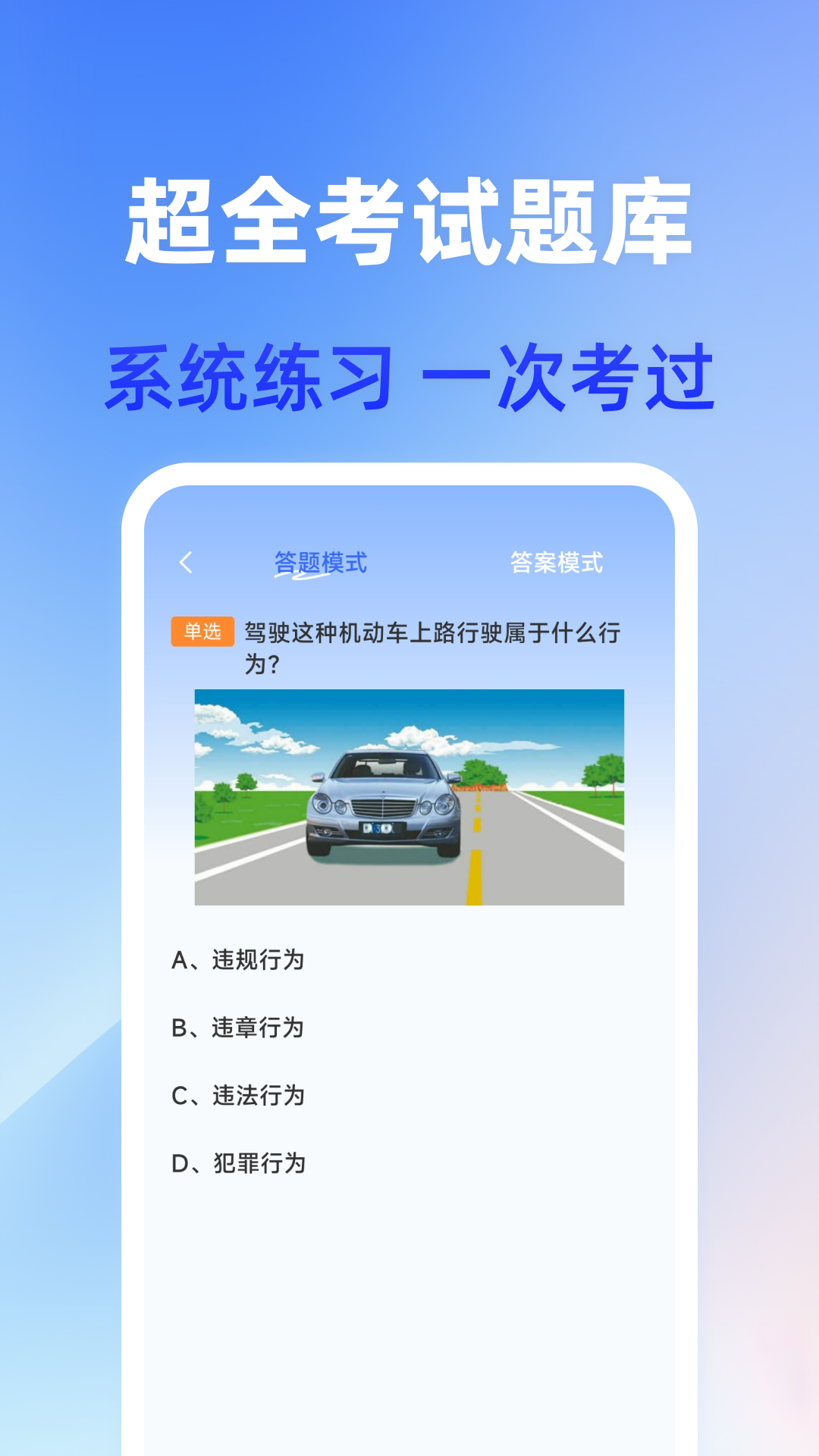 风驰恒驾 安卓版 题库练习界面