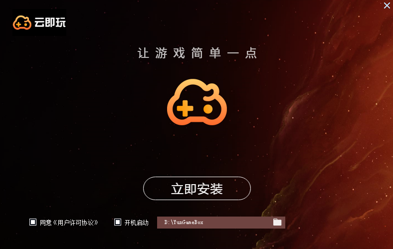 快玩云游免下载即点即玩热门游戏界面截图
