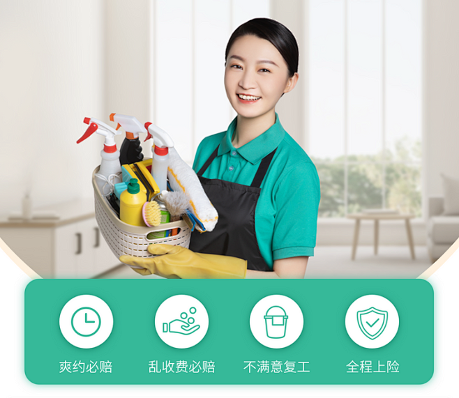 好到家服务上门保洁预约优惠页面截图