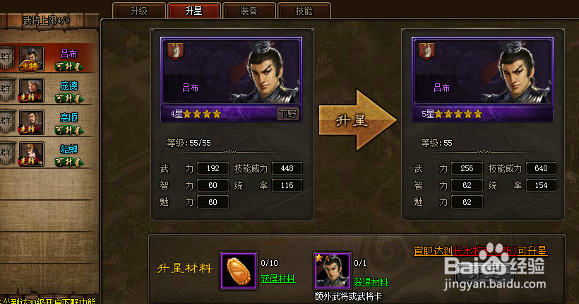 新战神三国武将升星界面与重复卡处理