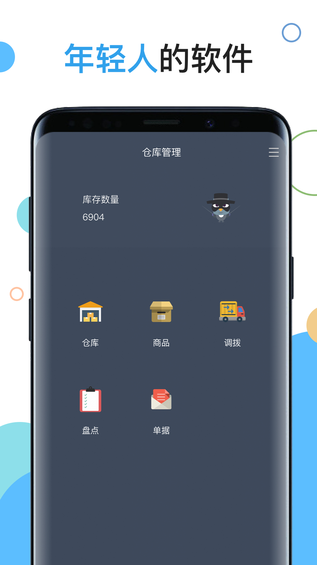 记库存app安卓版界面截图