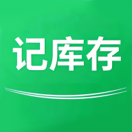 记库存1.0.21 手机库存管理