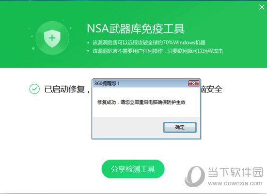 新永恒之石EternalRocks病毒免疫查杀工具使用操作界面截图