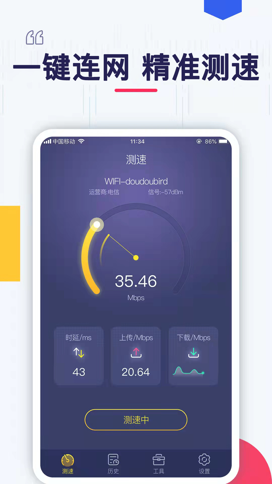 WiFi万能钥免 安卓版 热点扫描界面