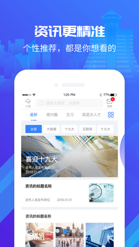 筑人才 安卓版 档案查询界面