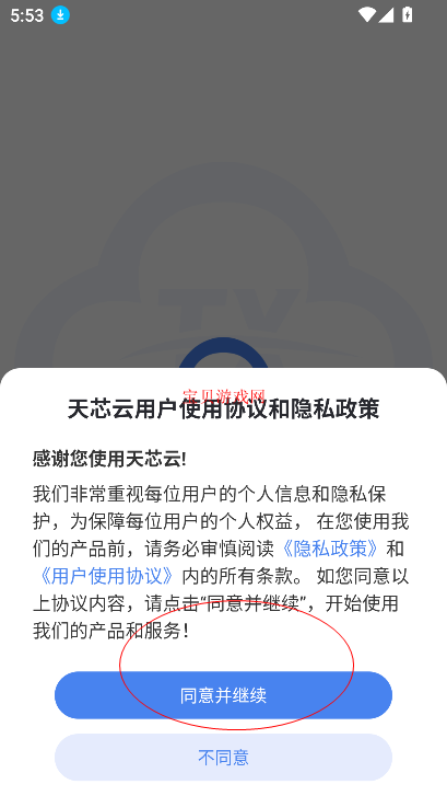 天芯云手机 安卓版 界面展示