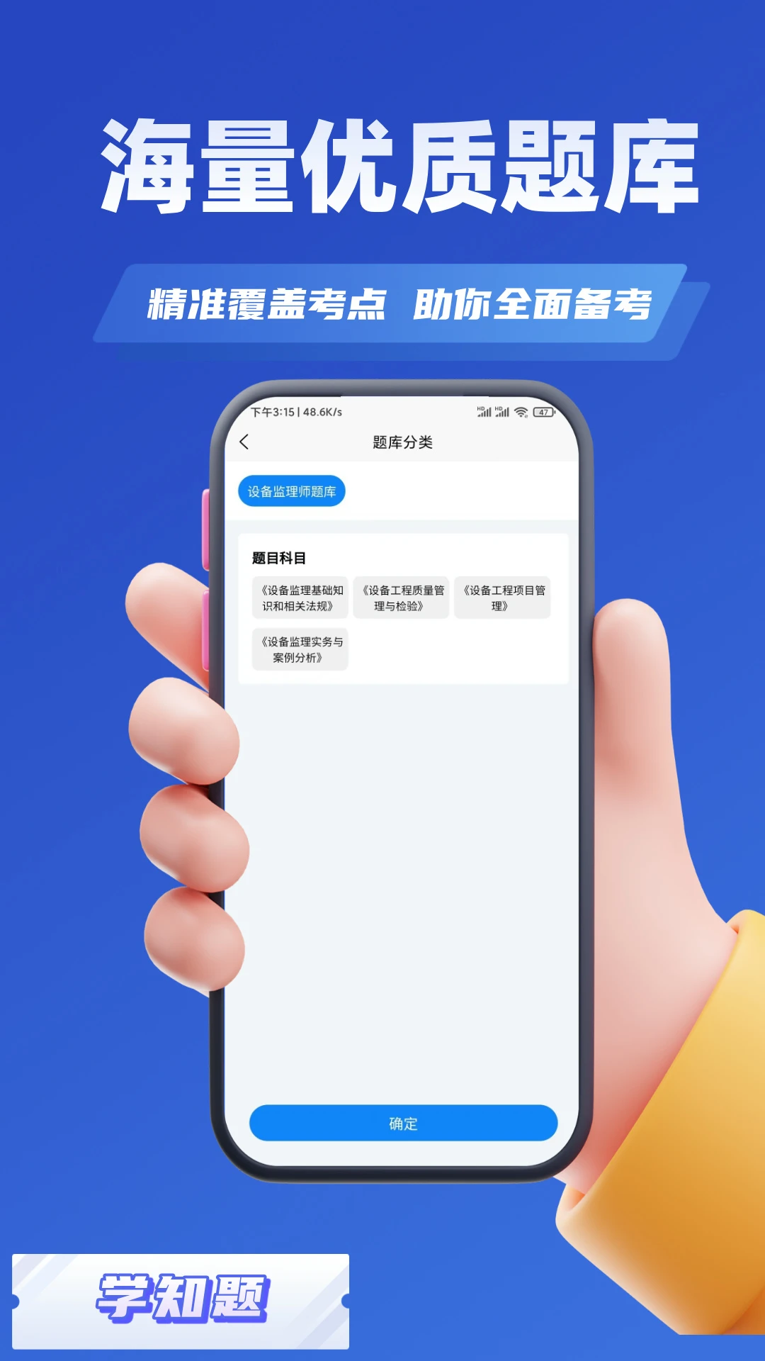 设备监理师 安卓版 真题练习界面