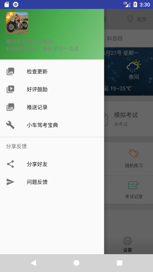 掌上摩托车驾考安卓版题库练习界面截图